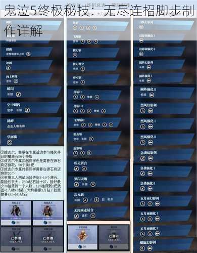 鬼泣5终极秘技：无尽连招脚步制作详解