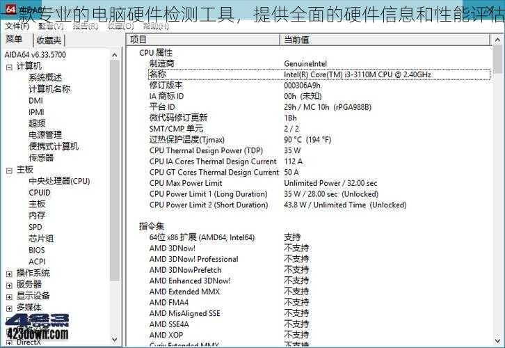 一款专业的电脑硬件检测工具，提供全面的硬件信息和性能评估