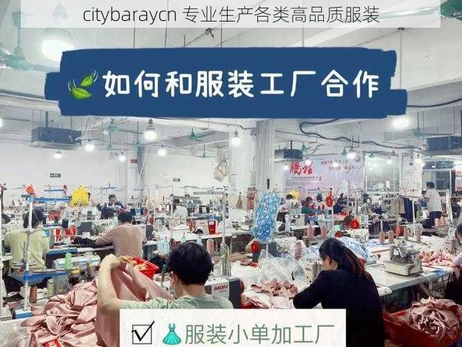 citybaraycn 专业生产各类高品质服装