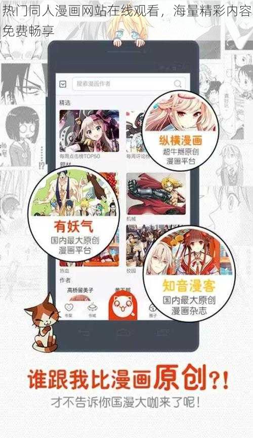 热门同人漫画网站在线观看，海量精彩内容免费畅享