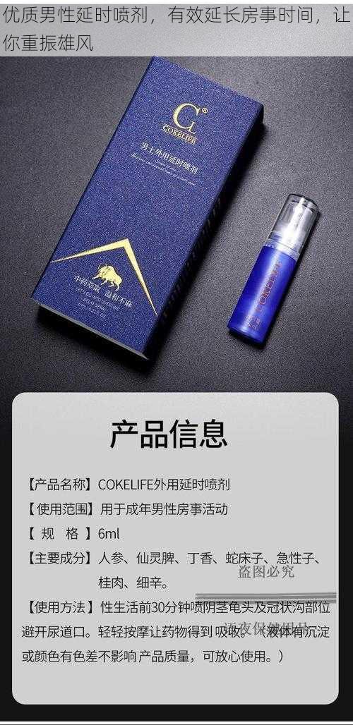 优质男性延时喷剂，有效延长房事时间，让你重振雄风