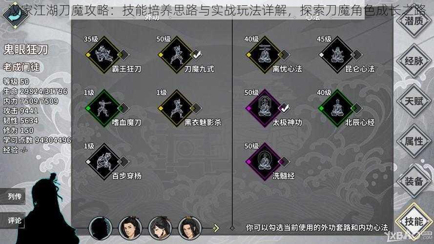 汉家江湖刀魔攻略：技能培养思路与实战玩法详解，探索刀魔角色成长之路