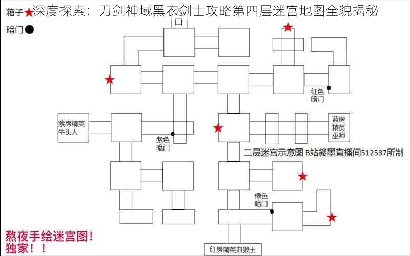 深度探索：刀剑神域黑衣剑士攻略第四层迷宫地图全貌揭秘