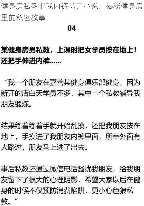 健身房私教把我内裤扒开小说：揭秘健身房里的私密故事