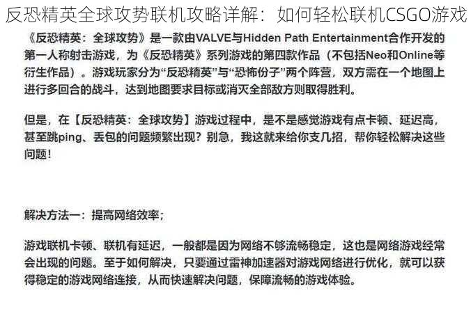 反恐精英全球攻势联机攻略详解：如何轻松联机CSGO游戏