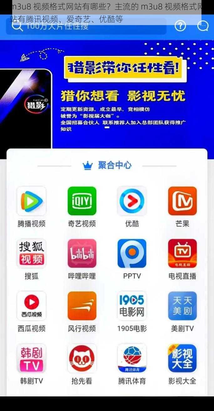 m3u8 视频格式网站有哪些？主流的 m3u8 视频格式网站有腾讯视频、爱奇艺、优酷等