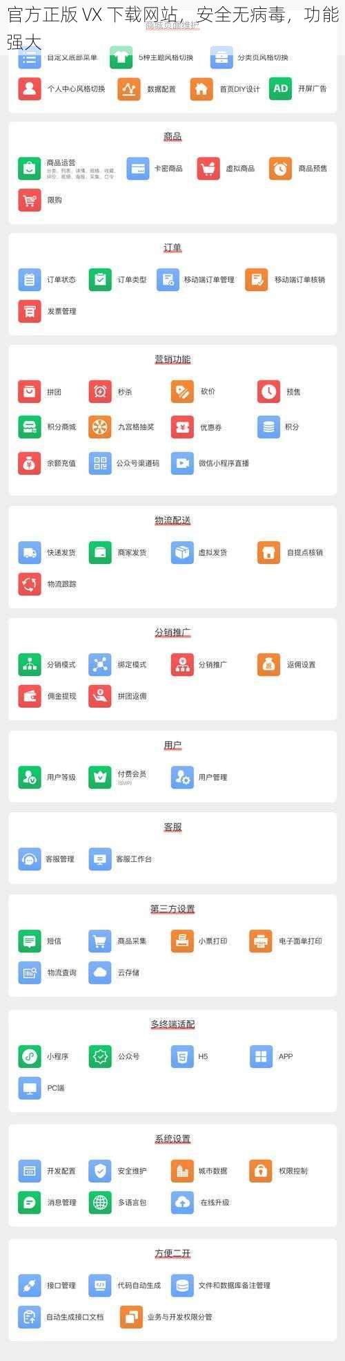 官方正版 VX 下载网站，安全无病毒，功能强大