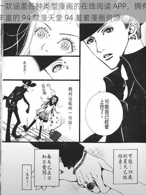 一款涵盖各种类型漫画的在线阅读 APP，拥有丰富的 94 禁漫天堂 94 羞羞漫画资源