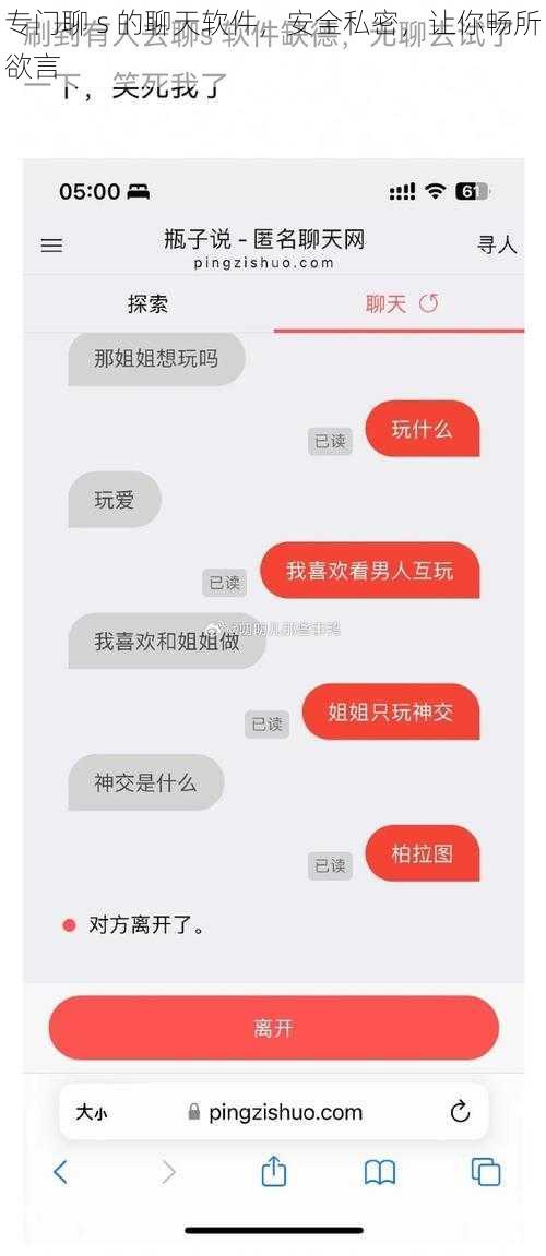 专门聊 s 的聊天软件，安全私密，让你畅所欲言