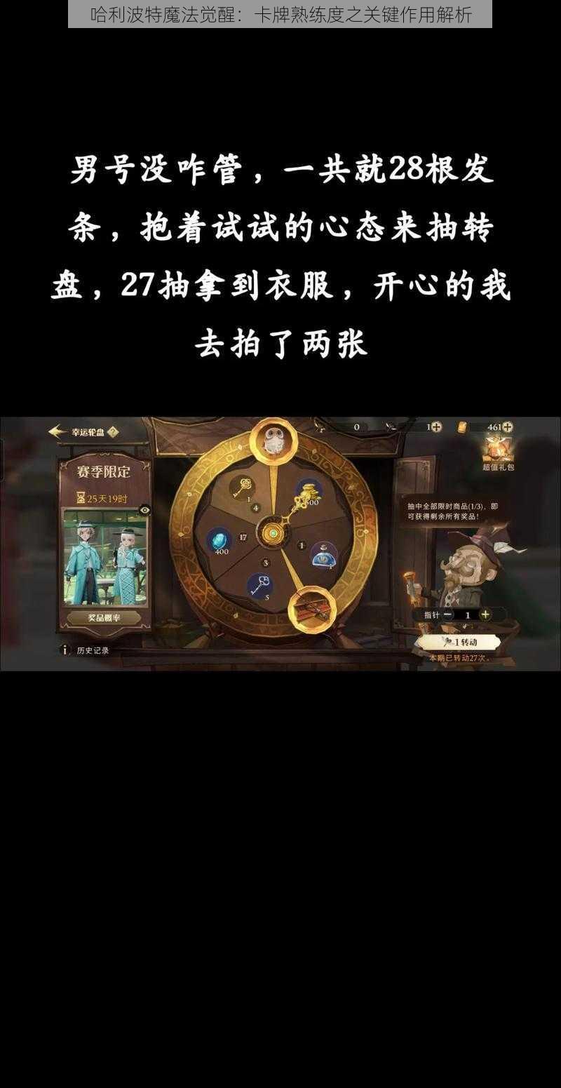 哈利波特魔法觉醒：卡牌熟练度之关键作用解析