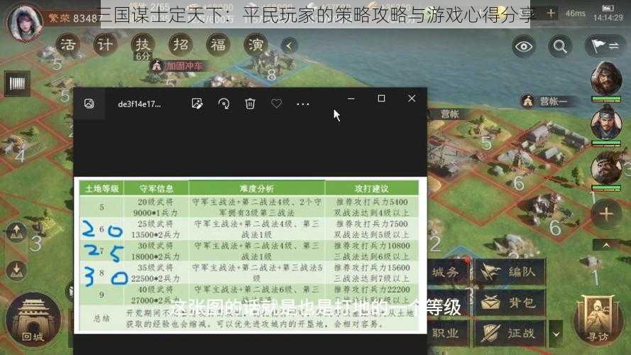 三国谋士定天下：平民玩家的策略攻略与游戏心得分享