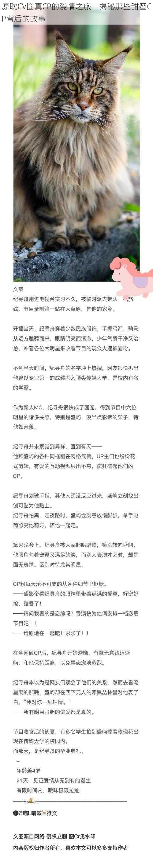 原耽CV圈真CP的爱情之旅：揭秘那些甜蜜CP背后的故事