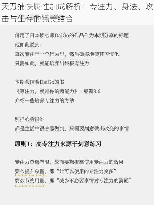 天刀捕快属性加成解析：专注力、身法、攻击与生存的完美结合