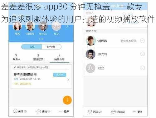 差差差很疼 app30 分钟无掩盖，一款专为追求刺激体验的用户打造的视频播放软件