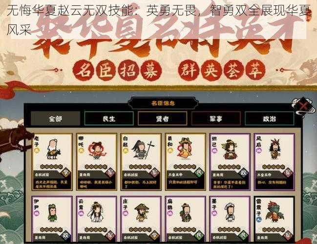 无悔华夏赵云无双技能：英勇无畏，智勇双全展现华夏风采