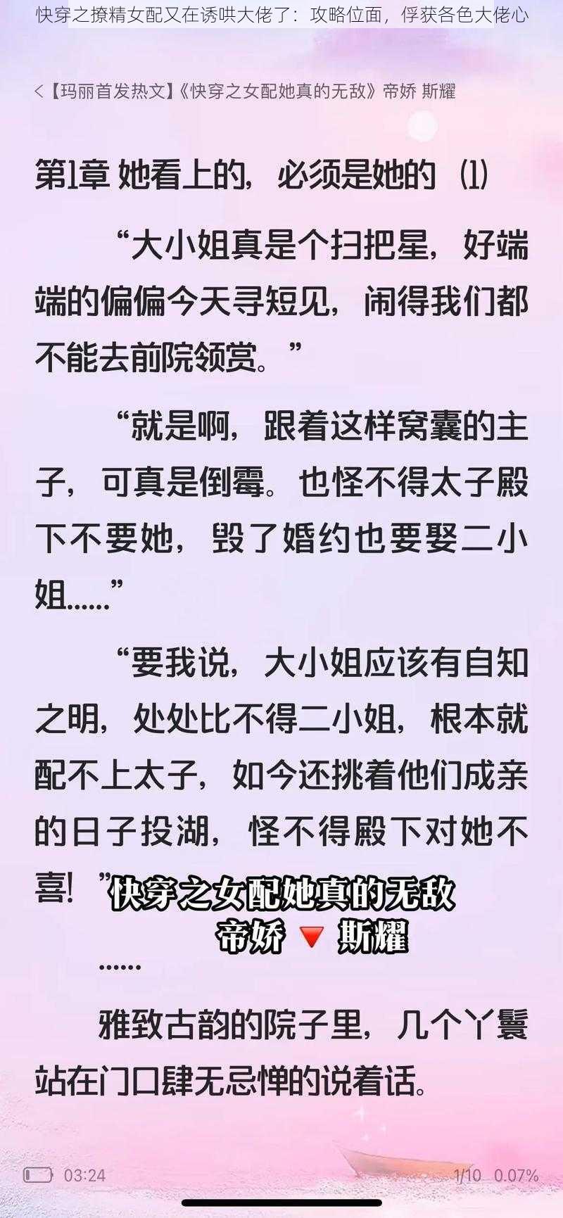 快穿之撩精女配又在诱哄大佬了：攻略位面，俘获各色大佬心