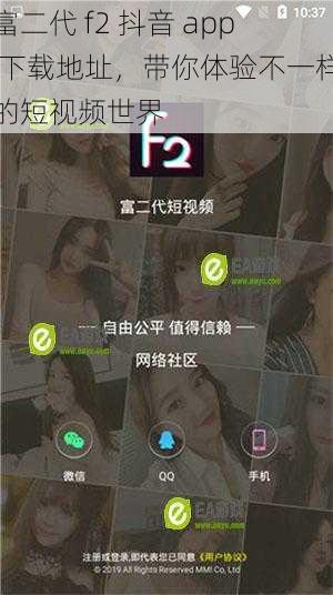 富二代 f2 抖音 app 下载地址，带你体验不一样的短视频世界