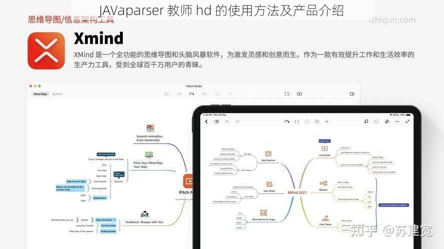 JAVaparser 教师 hd 的使用方法及产品介绍