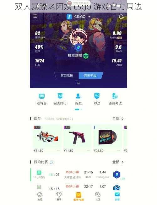 双人暴躁老阿姨 csgo 游戏官方周边