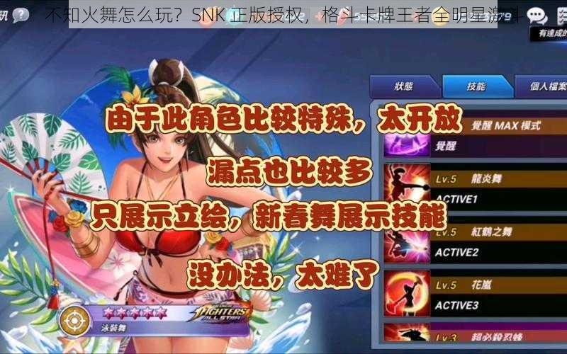 不知火舞怎么玩？SNK 正版授权，格斗卡牌王者全明星激斗