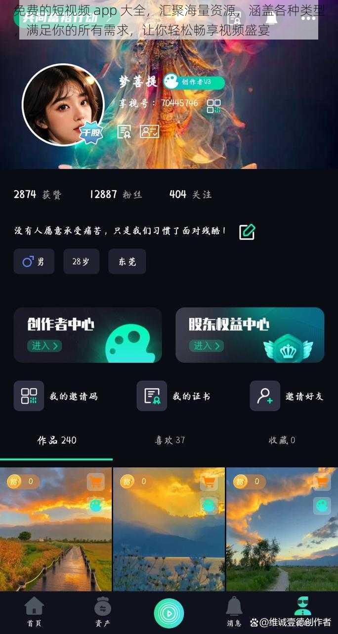 免费的短视频 app 大全，汇聚海量资源，涵盖各种类型，满足你的所有需求，让你轻松畅享视频盛宴