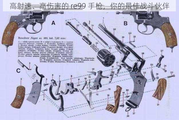 高射速、高伤害的 re99 手枪，你的最佳战斗伙伴