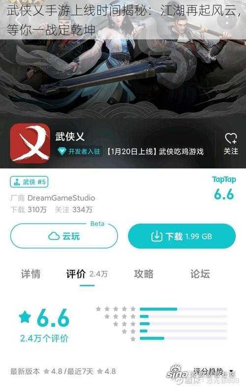 武侠乂手游上线时间揭秘：江湖再起风云，等你一战定乾坤