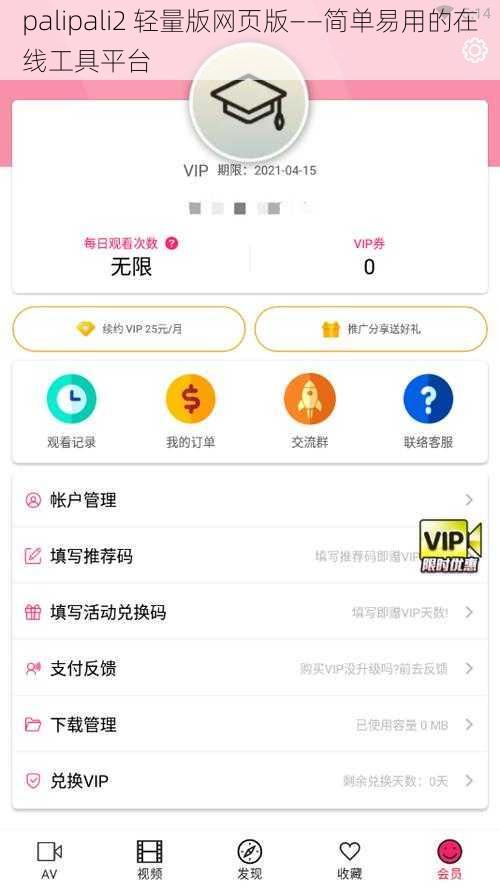 palipali2 轻量版网页版——简单易用的在线工具平台