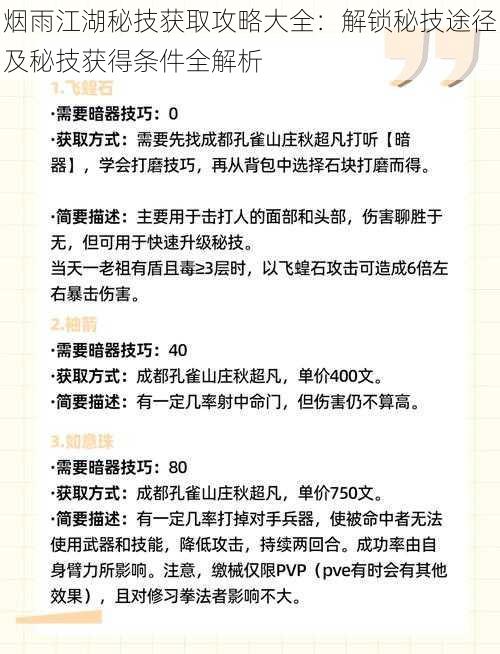 烟雨江湖秘技获取攻略大全：解锁秘技途径及秘技获得条件全解析