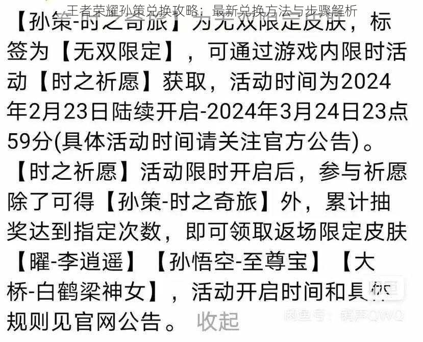 王者荣耀孙策兑换攻略：最新兑换方法与步骤解析