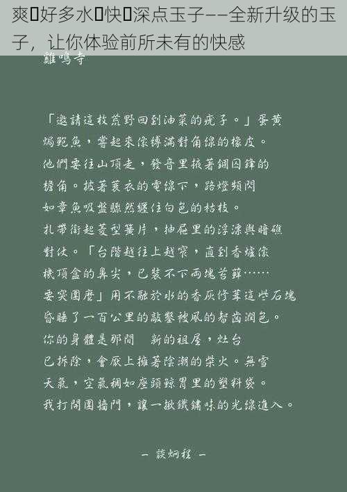 爽⋯好多水⋯快⋯深点玉子——全新升级的玉子，让你体验前所未有的快感