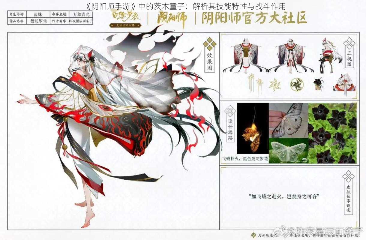 《阴阳师手游》中的茨木童子：解析其技能特性与战斗作用