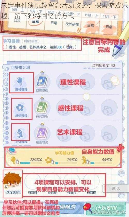 未定事件簿玩趣留念活动攻略：探索游戏乐趣，留下独特回忆的方式