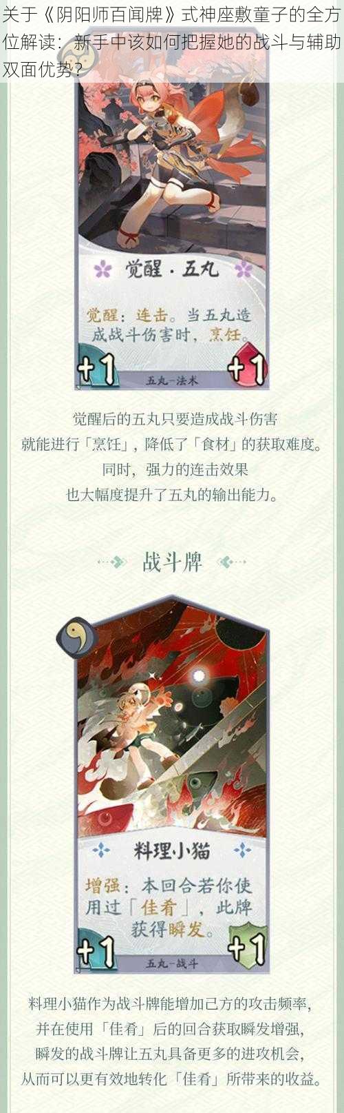 关于《阴阳师百闻牌》式神座敷童子的全方位解读：新手中该如何把握她的战斗与辅助双面优势？