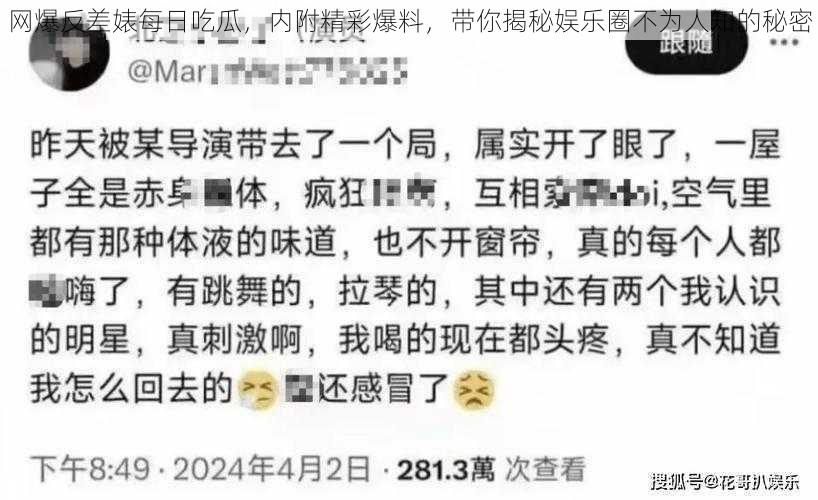 网爆反差婊每日吃瓜，内附精彩爆料，带你揭秘娱乐圈不为人知的秘密