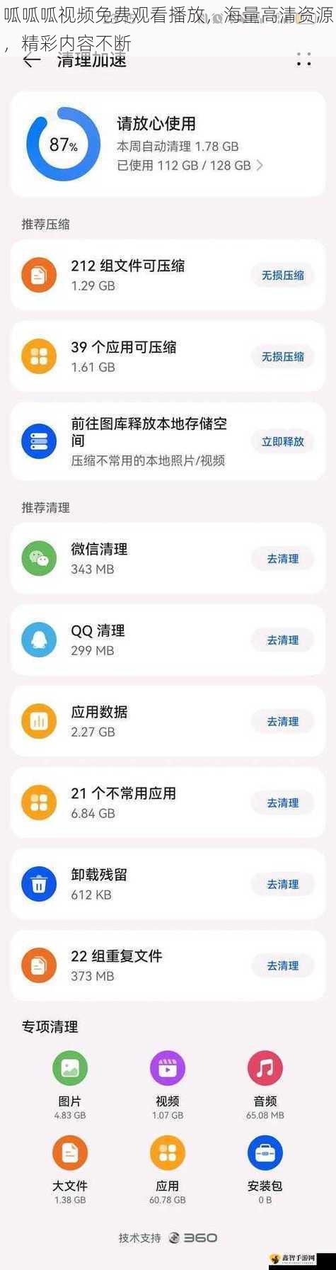 呱呱呱视频免费观看播放，海量高清资源，精彩内容不断