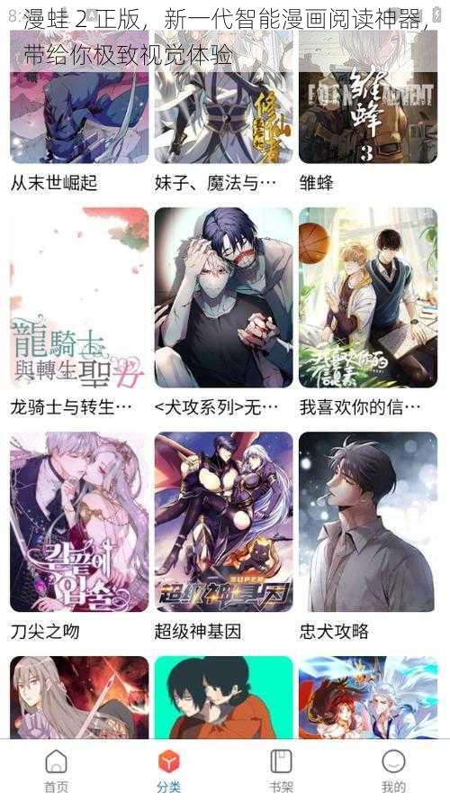 漫蛙 2 正版，新一代智能漫画阅读神器，带给你极致视觉体验