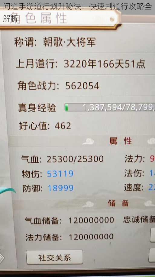 问道手游道行飙升秘诀：快速刷道行攻略全解析