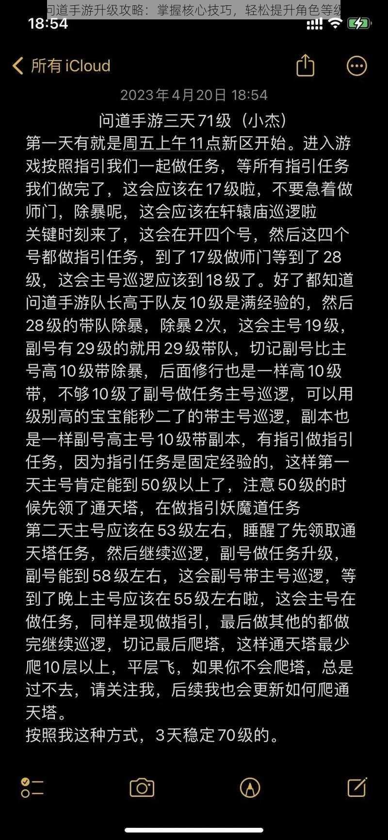 问道手游升级攻略：掌握核心技巧，轻松提升角色等级