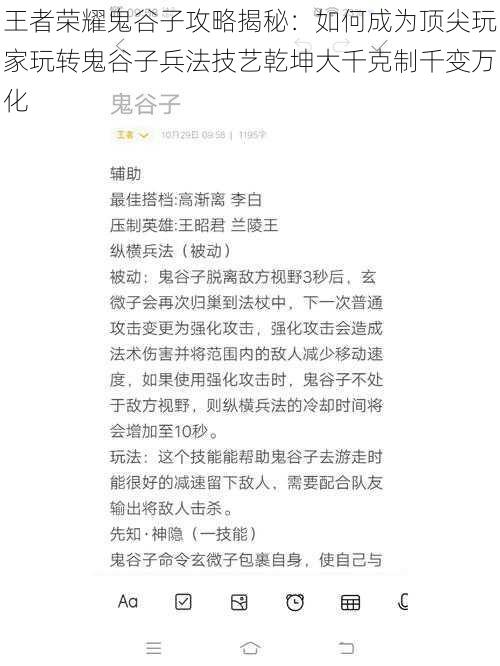 王者荣耀鬼谷子攻略揭秘：如何成为顶尖玩家玩转鬼谷子兵法技艺乾坤大千克制千变万化