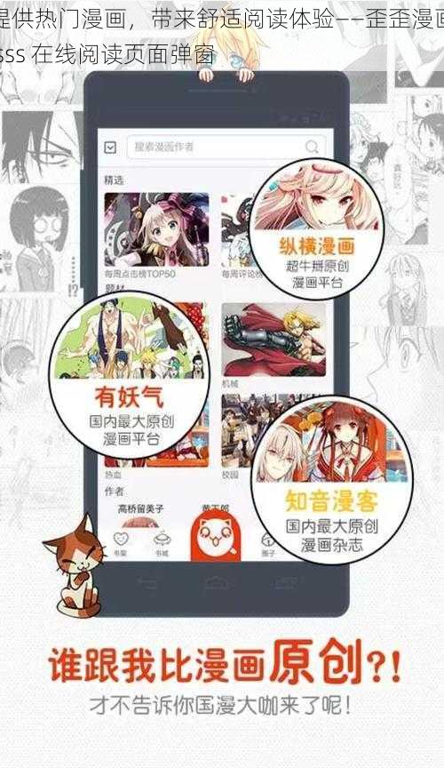 提供热门漫画，带来舒适阅读体验——歪歪漫画 sss 在线阅读页面弹窗