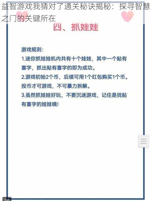 益智游戏我猜对了通关秘诀揭秘：探寻智慧之门的关键所在