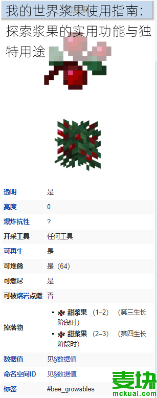 我的世界浆果使用指南：探索浆果的实用功能与独特用途