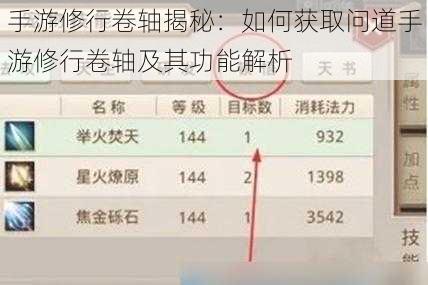 手游修行卷轴揭秘：如何获取问道手游修行卷轴及其功能解析