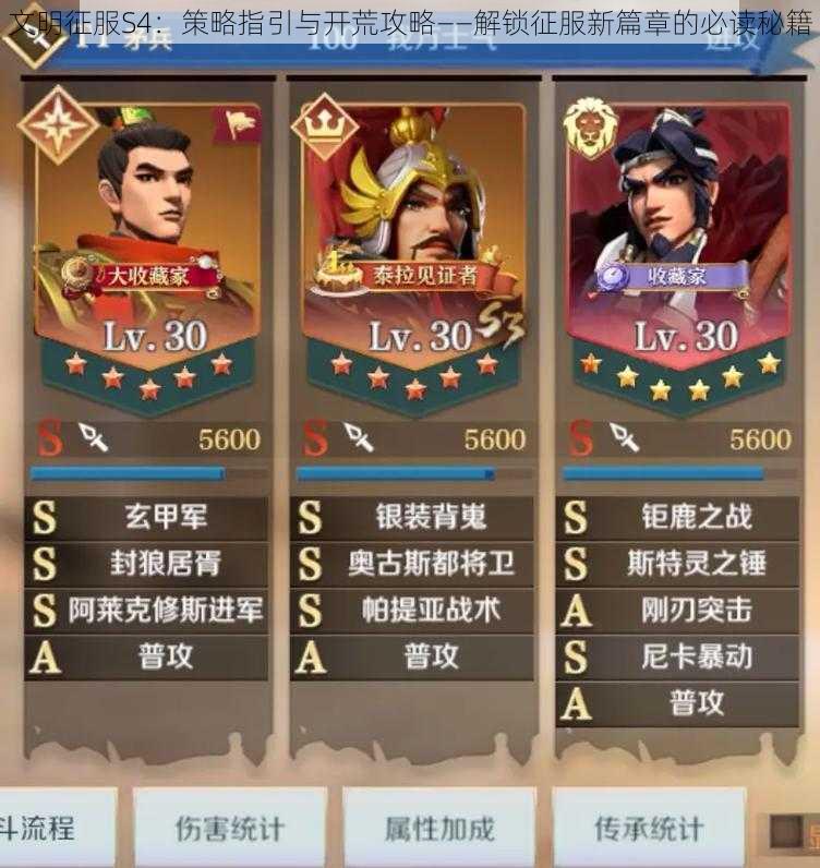 文明征服S4：策略指引与开荒攻略——解锁征服新篇章的必读秘籍