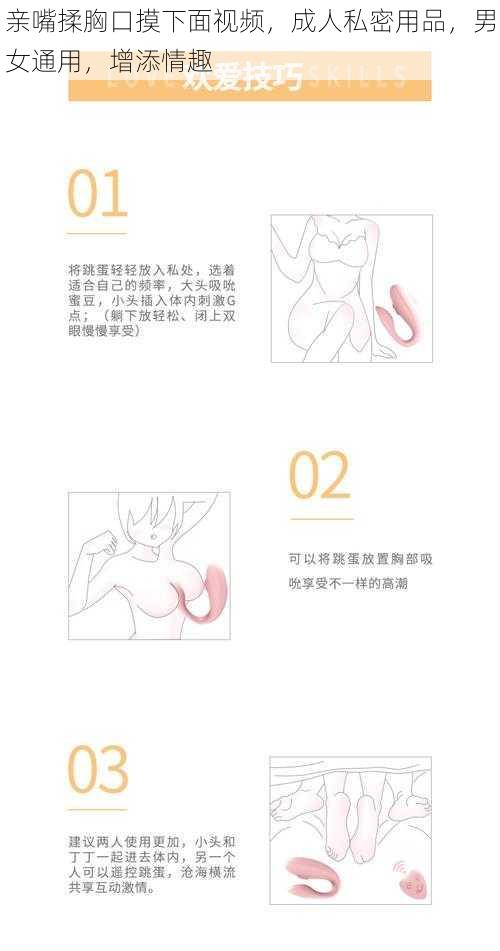 亲嘴揉胸口摸下面视频，成人私密用品，男女通用，增添情趣