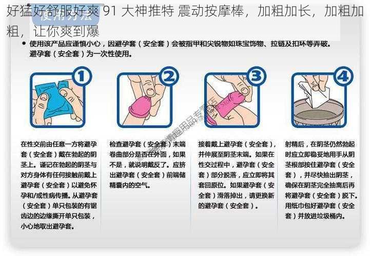 好猛好舒服好爽 91 大神推特 震动按摩棒，加粗加长，加粗加粗，让你爽到爆