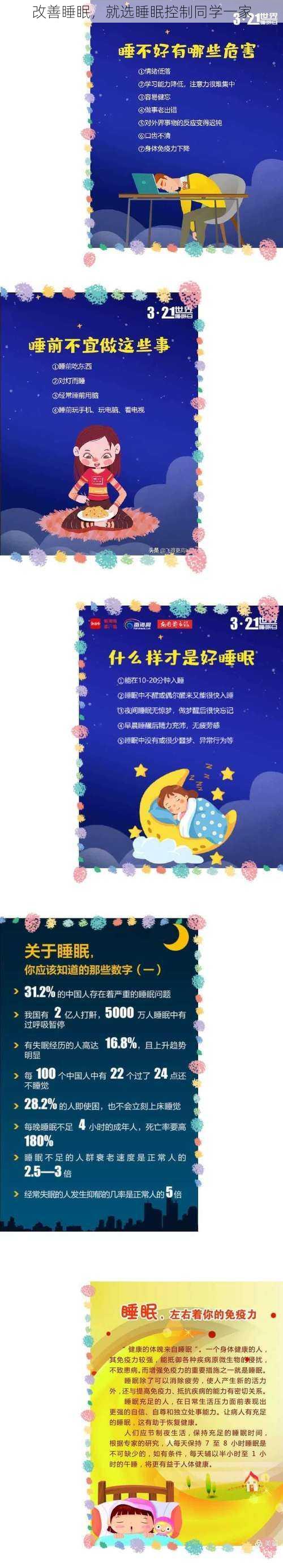 改善睡眠，就选睡眠控制同学一家