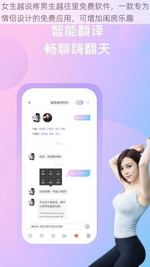 女生越说疼男生越往里免费软件，一款专为情侣设计的免费应用，可增加闺房乐趣