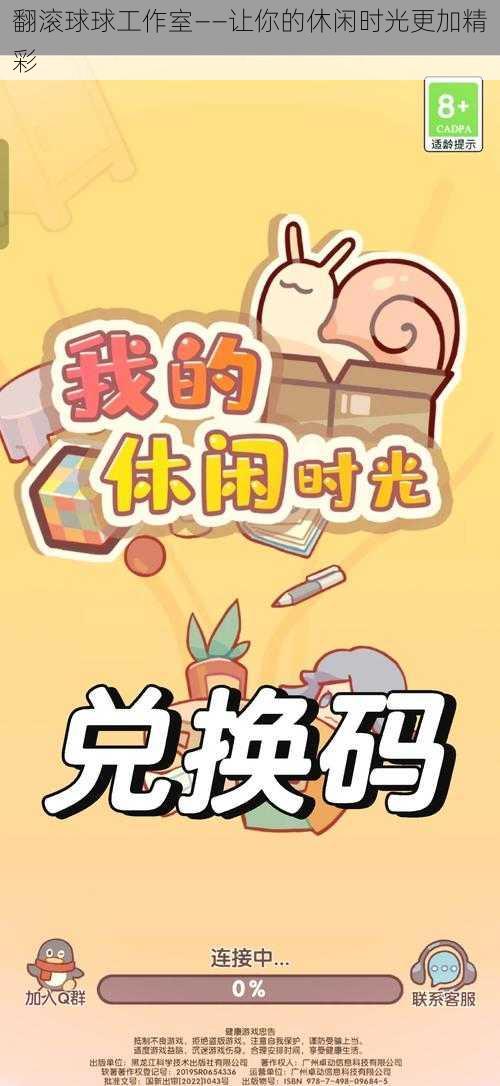 翻滚球球工作室——让你的休闲时光更加精彩